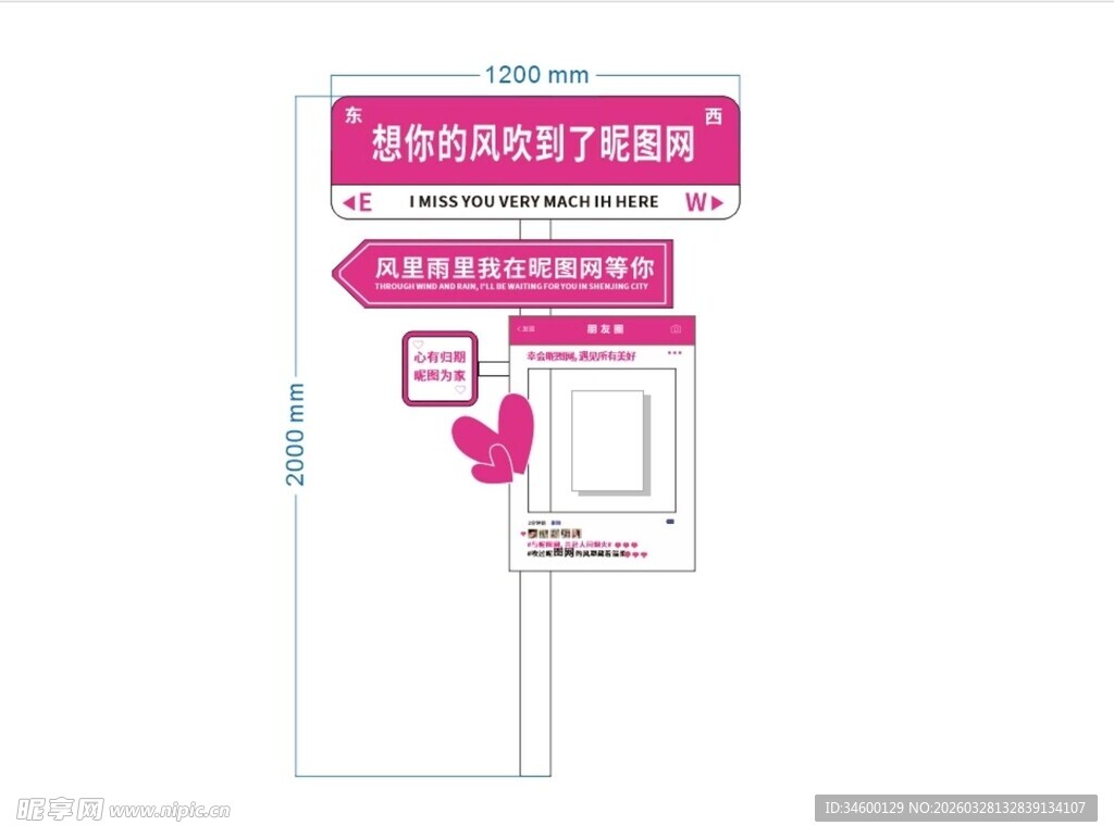 粉色网红打卡指引标识牌设计图