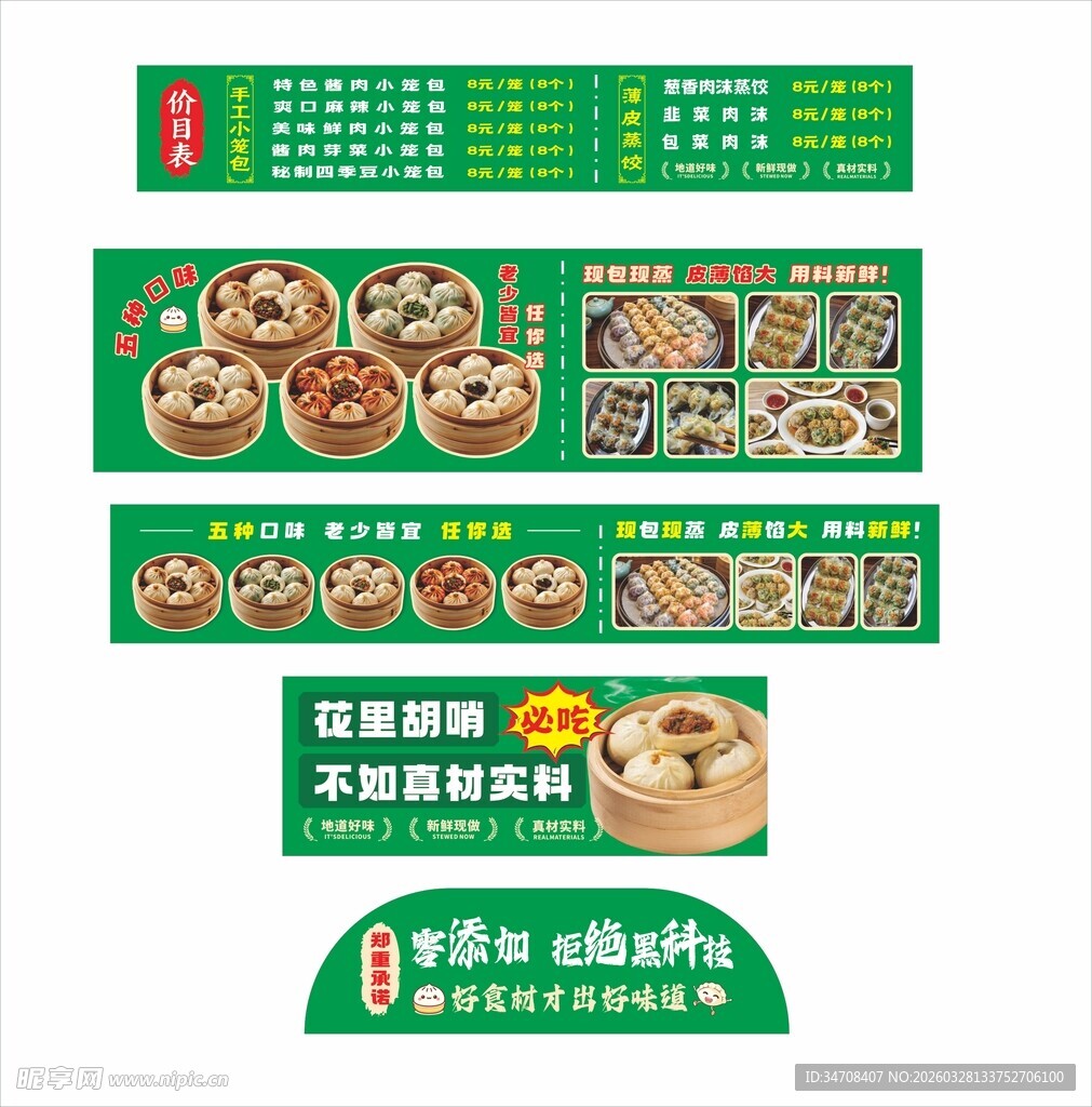 小笼包薄皮蒸饺