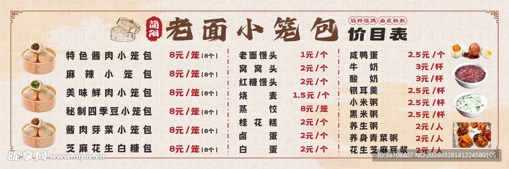 小笼包价目表