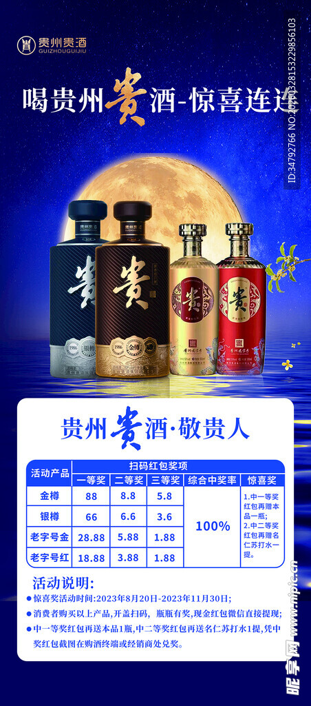 贵州贵酒