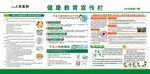 公共卫生宣传栏