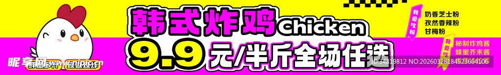 韩式炸鸡