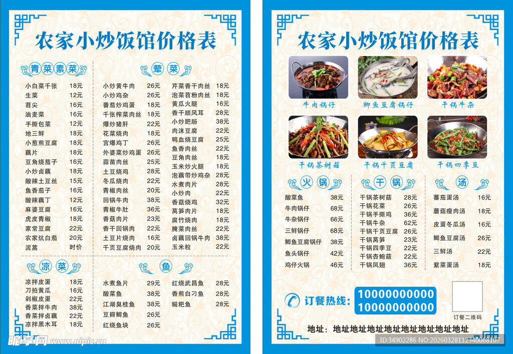 农家小炒饭馆价格表