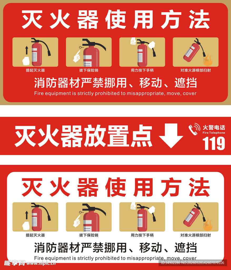 灭火器使用方法