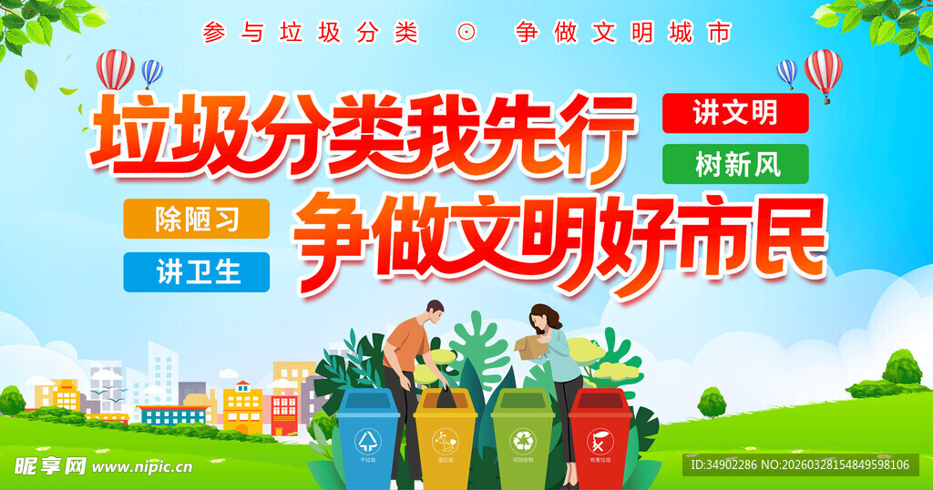 垃圾分类宣传栏展板