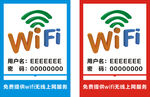 免费提供wifi无线上网