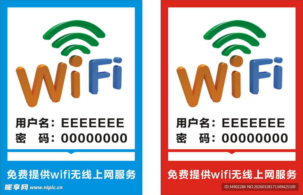免费提供wifi无线上网