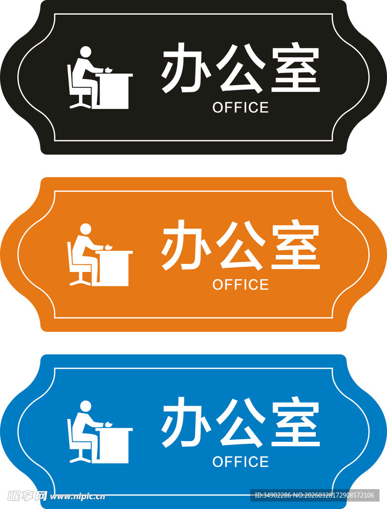 办公室门牌