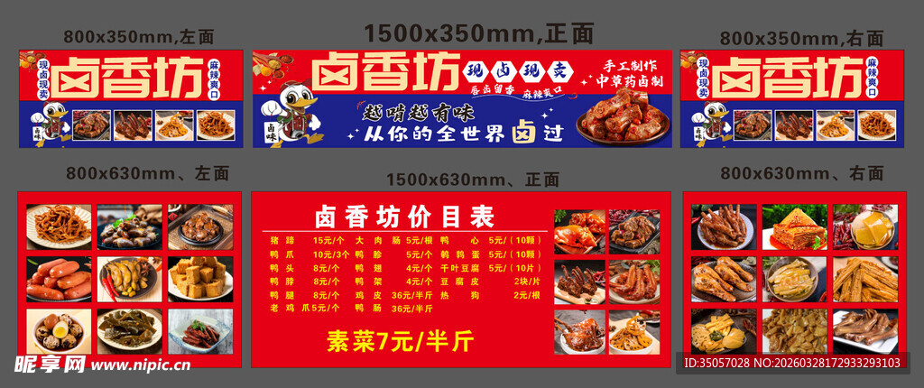 卤味鸭脖 鸭翅 鸭头  鸭爪