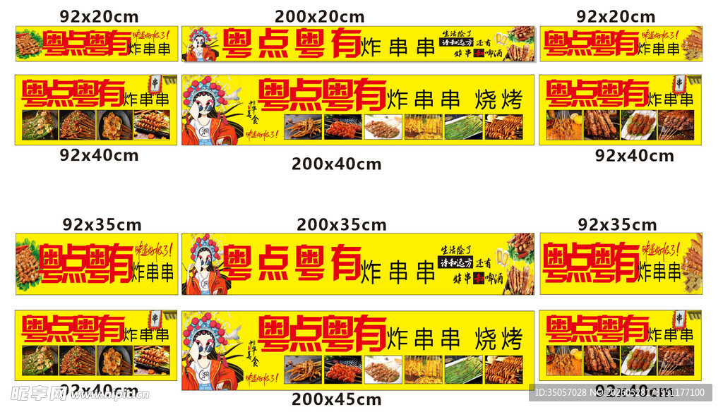 粤点粤有炸串 烧烤