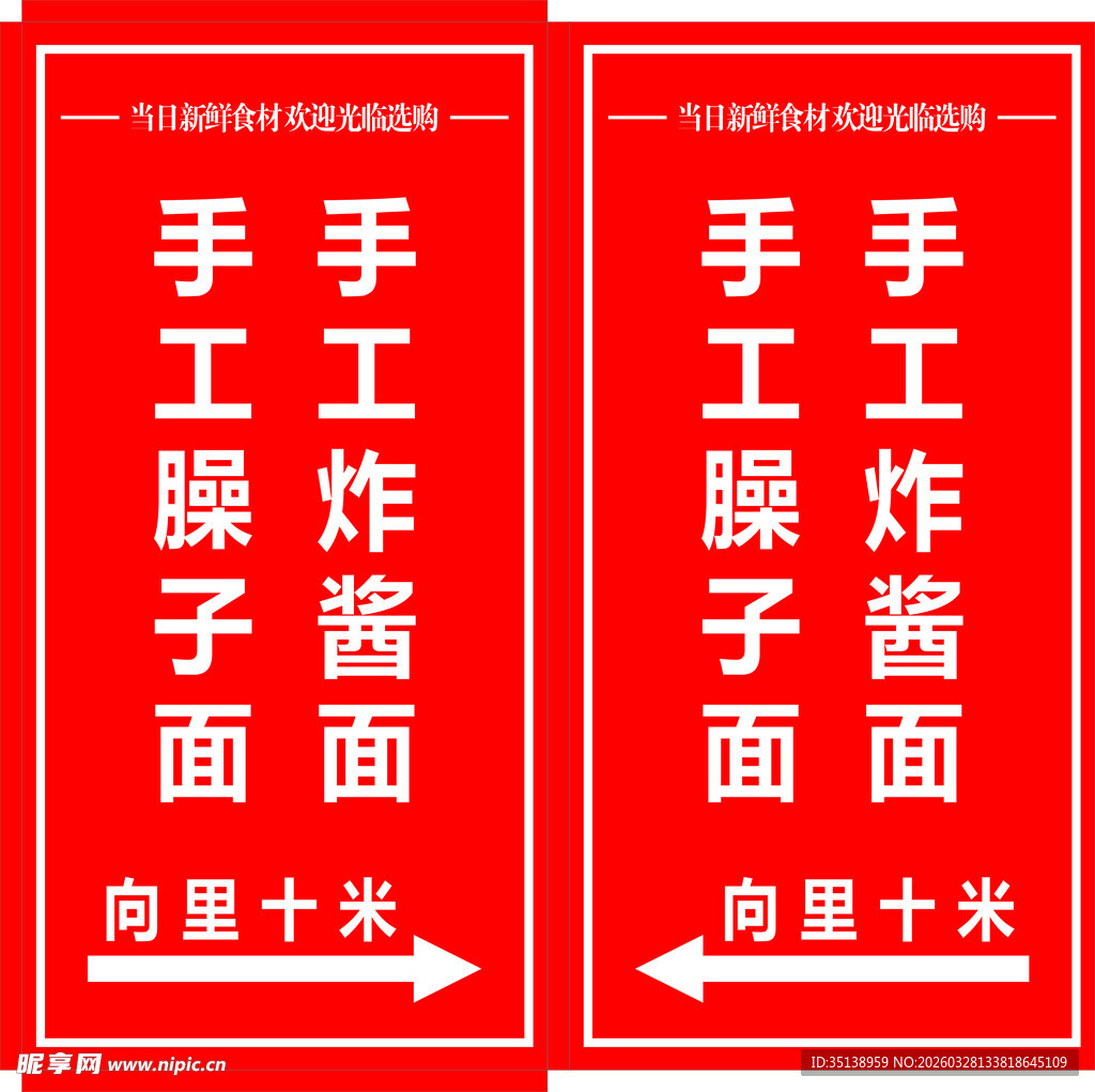 手工臊子面炸酱面指示牌