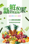 新鲜水果