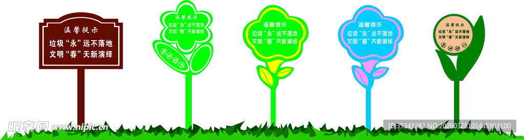 树木与指示牌元素