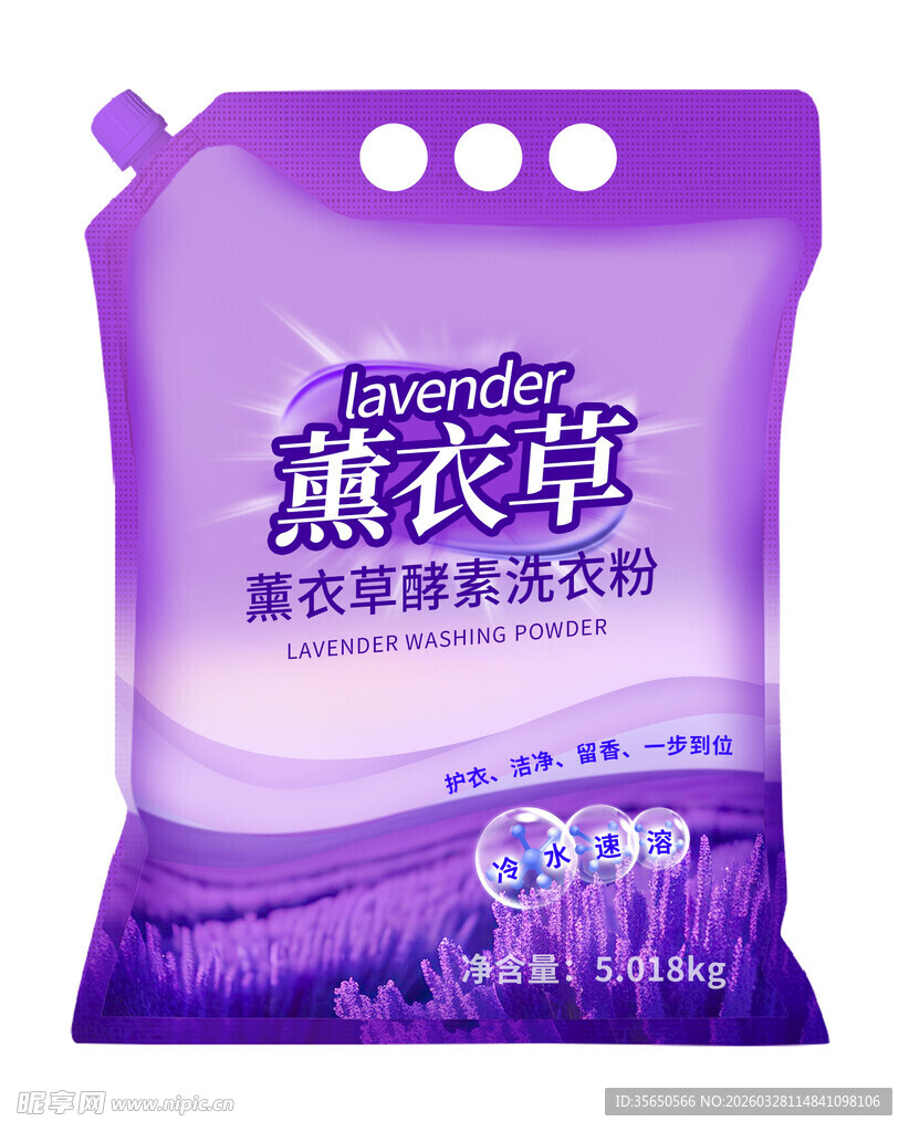 薰衣草洗衣粉袋装效果图