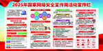 2025年网络安全宣传周活动宣
