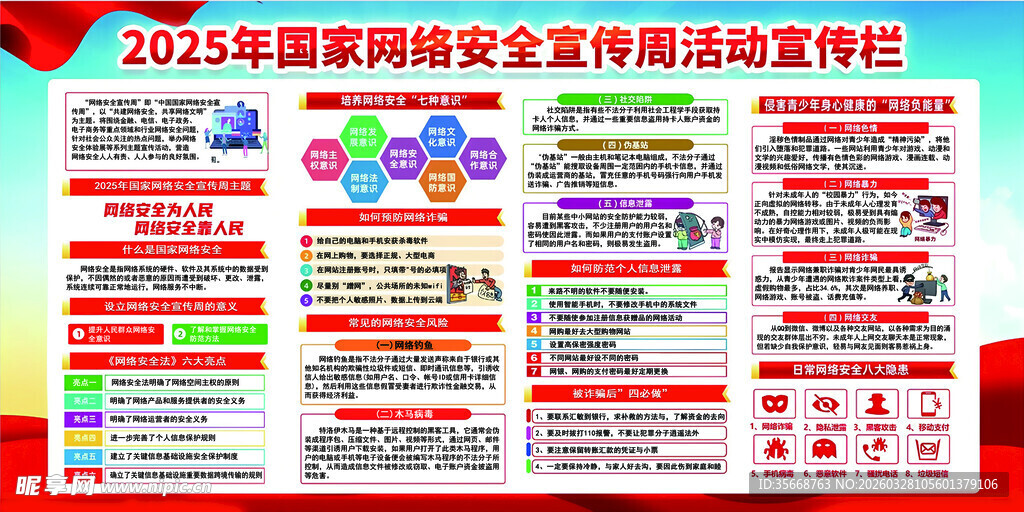 2025年网络安全宣传周活动宣