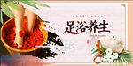 足浴养生海报