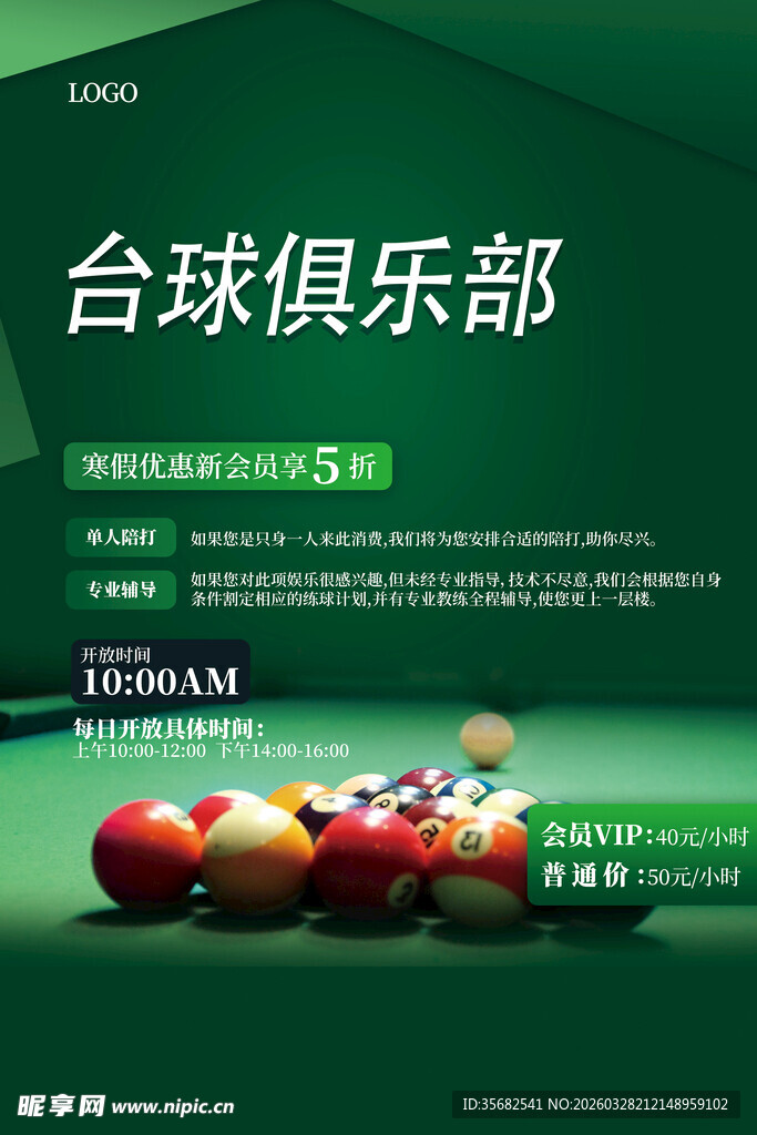  台球海报 
