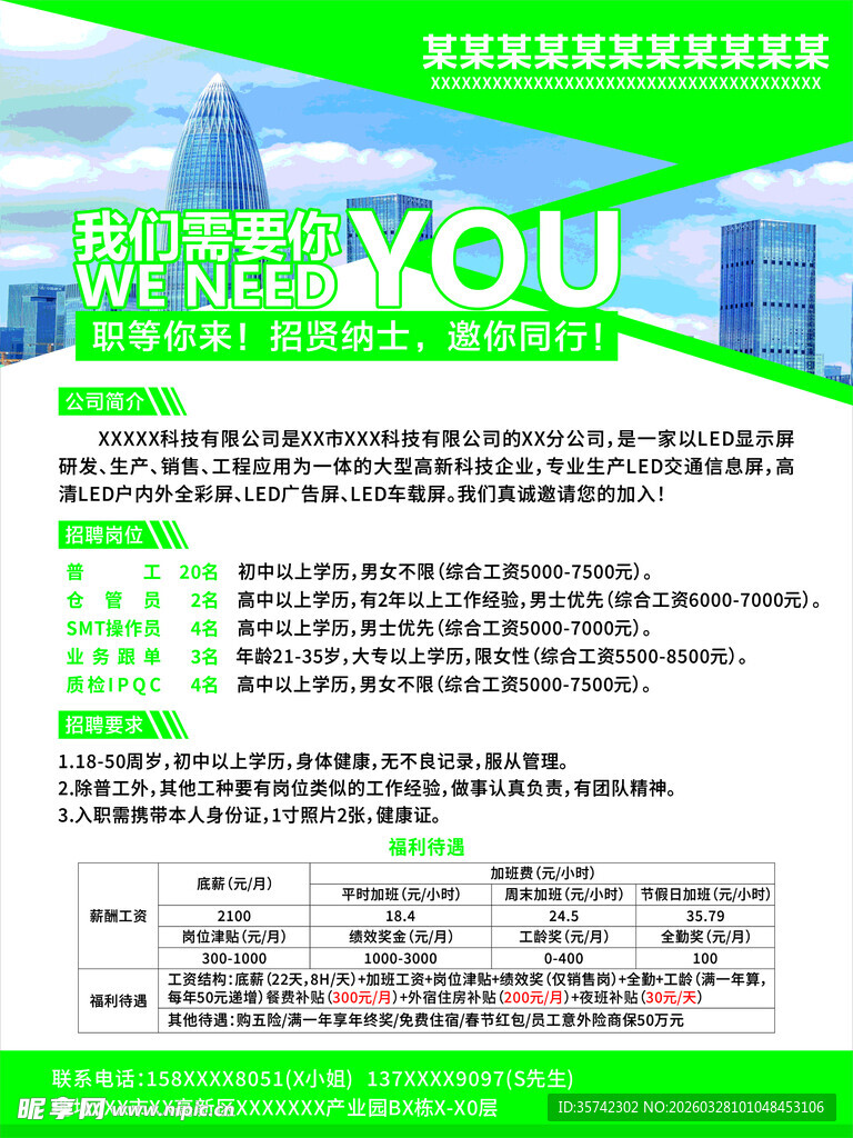 招聘海报  诚聘精英等你加入