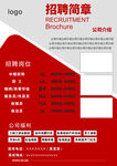 企业招聘简章模板展示