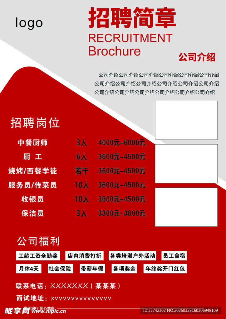 企业招聘简章模板展示