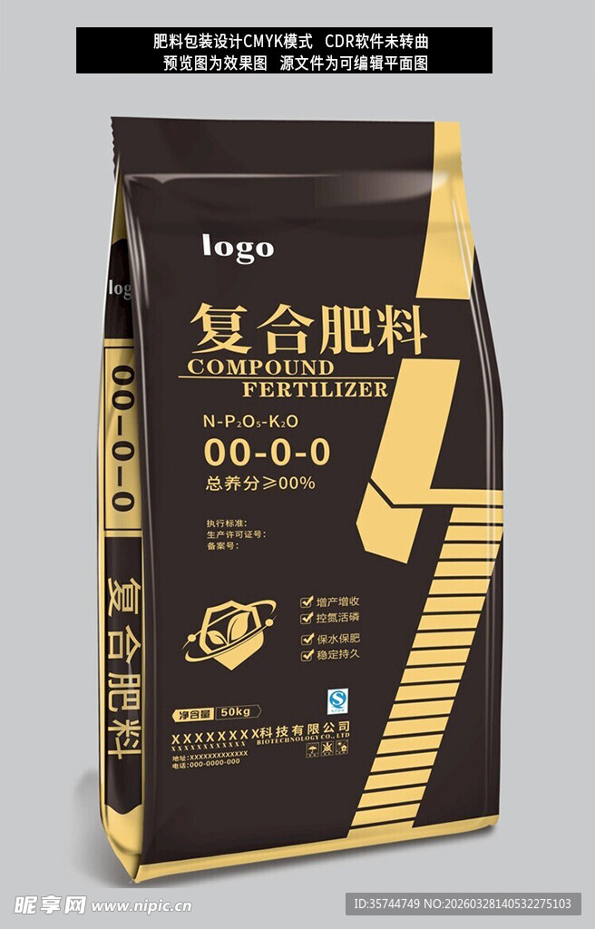 黑金肥料包装