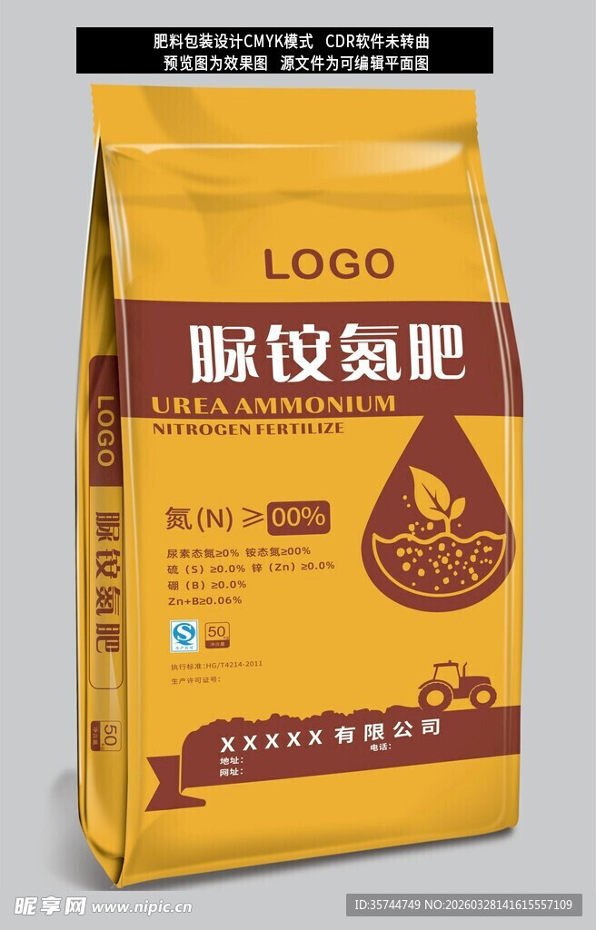 肥料包装设计
