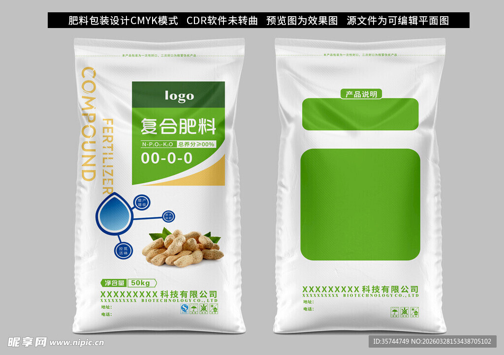 复合肥料产品包装图