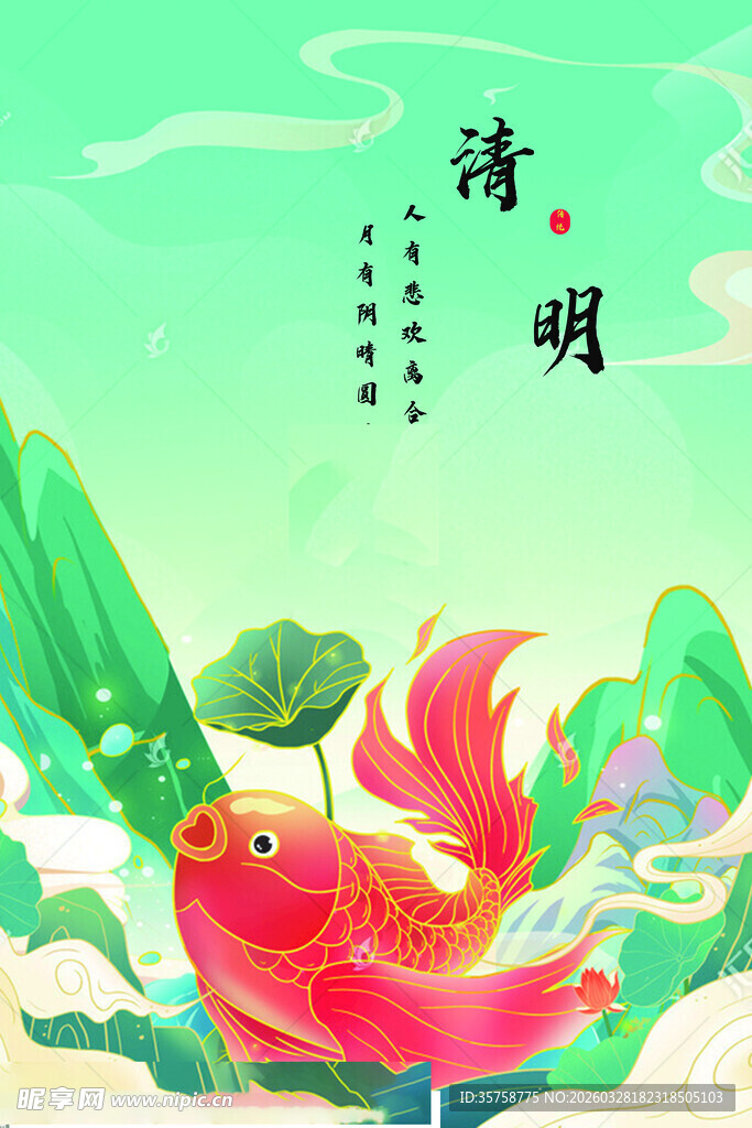 清明节宣传海报