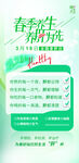 春季养生海报