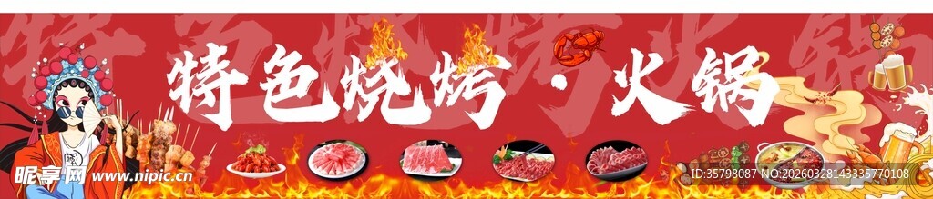 烧烤火锅灯箱门头招牌