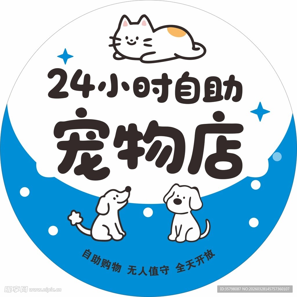 24小时自助宠物店标识灯箱