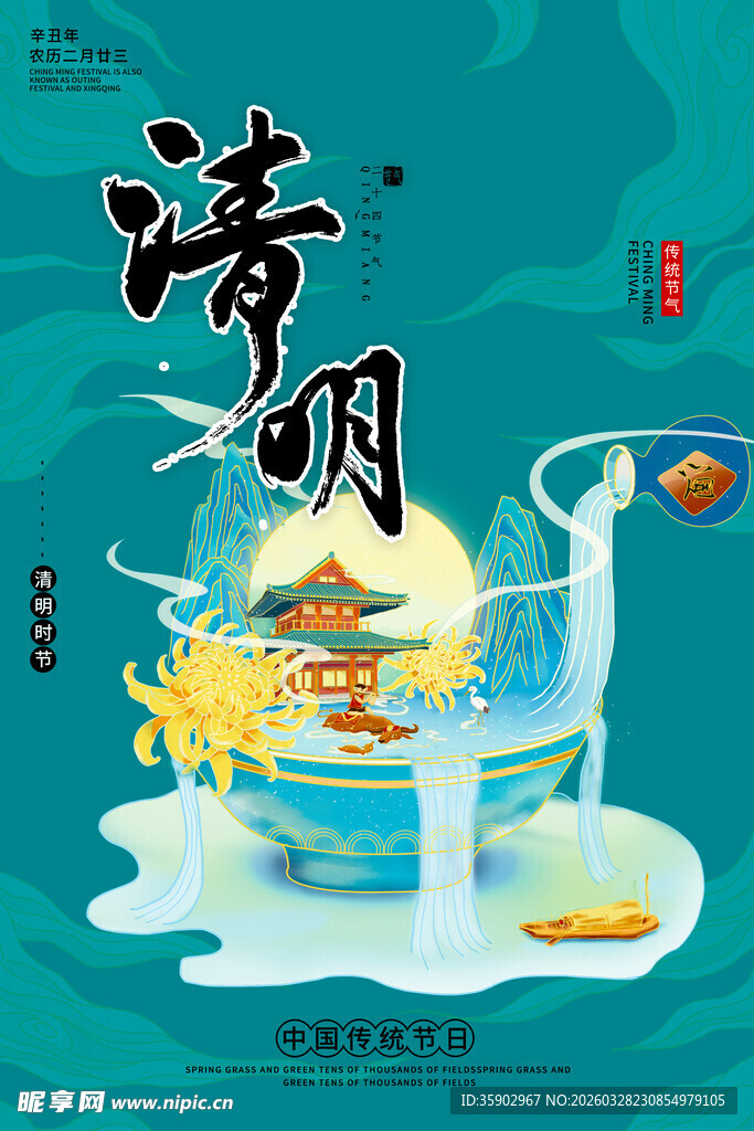 清明茶饮插画设计