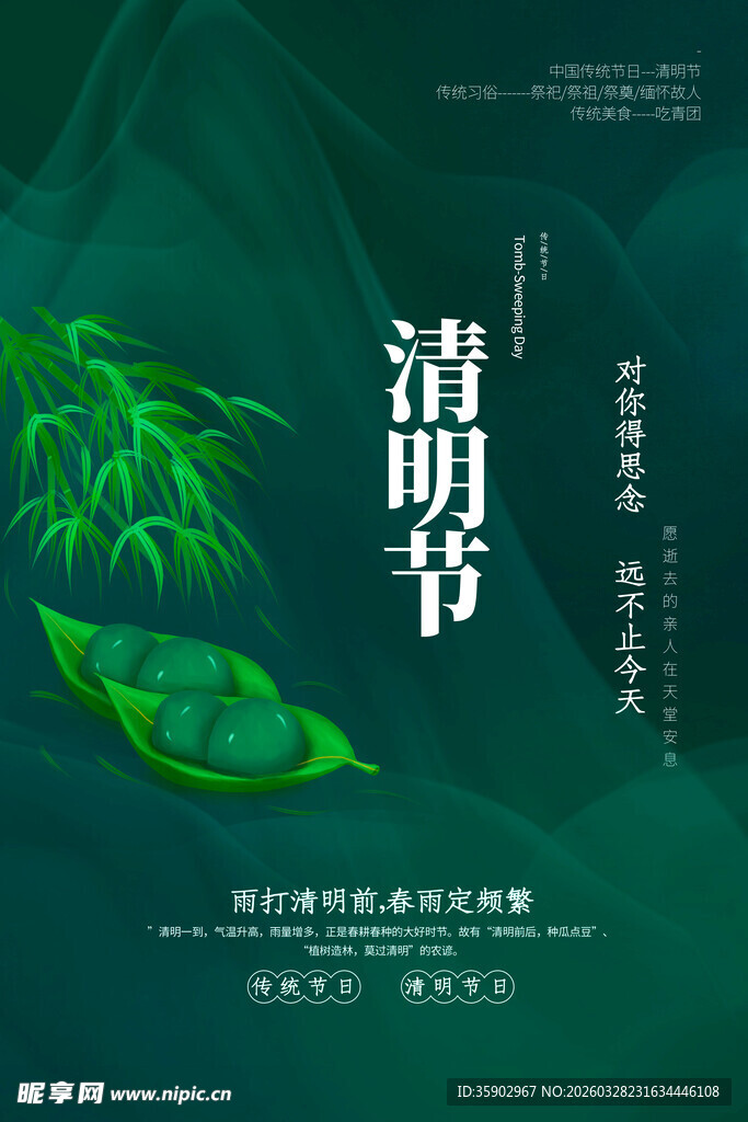 清新风清明节主题海报