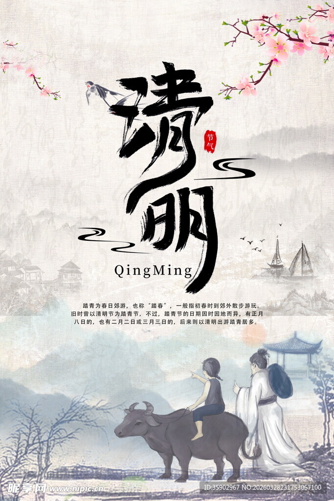 清明时节古风插画