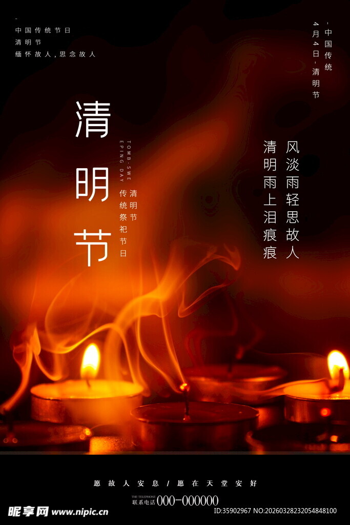 清明夜烛寄相思之情