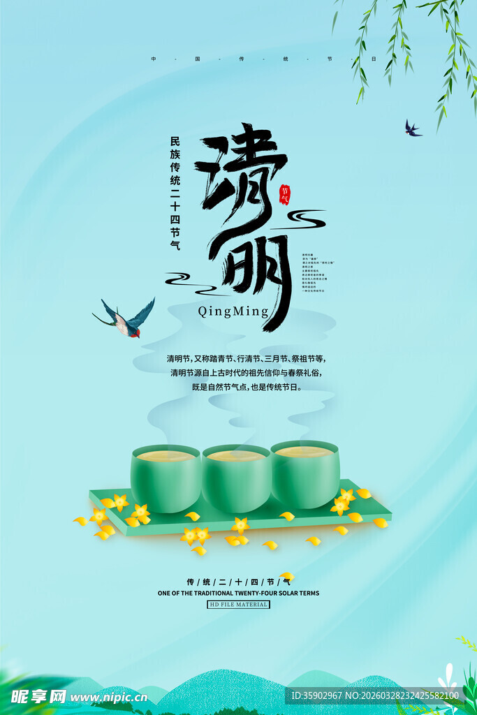 清新古风清明节插画海报