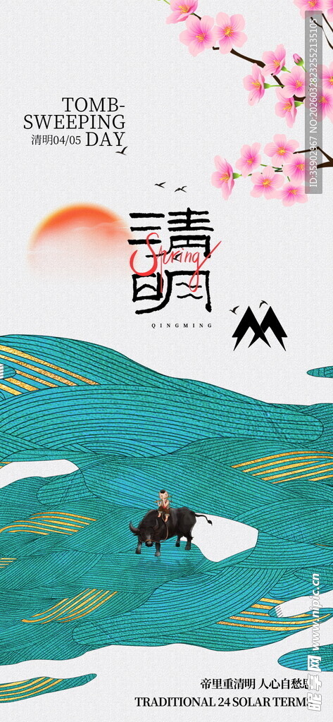 春日山水间的诗意景象