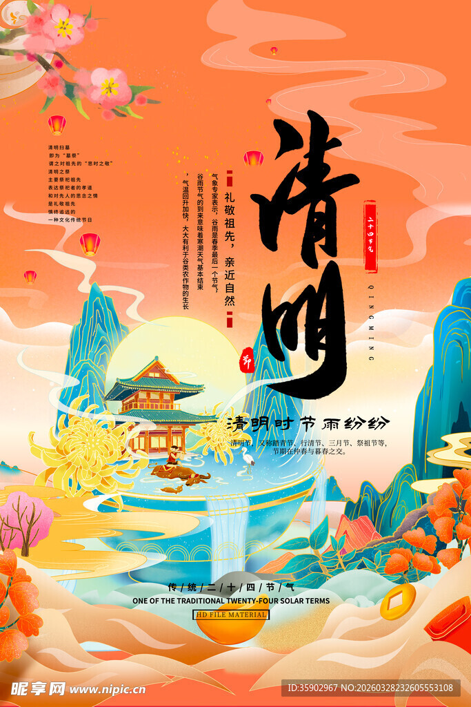 古风清明山水景色插画