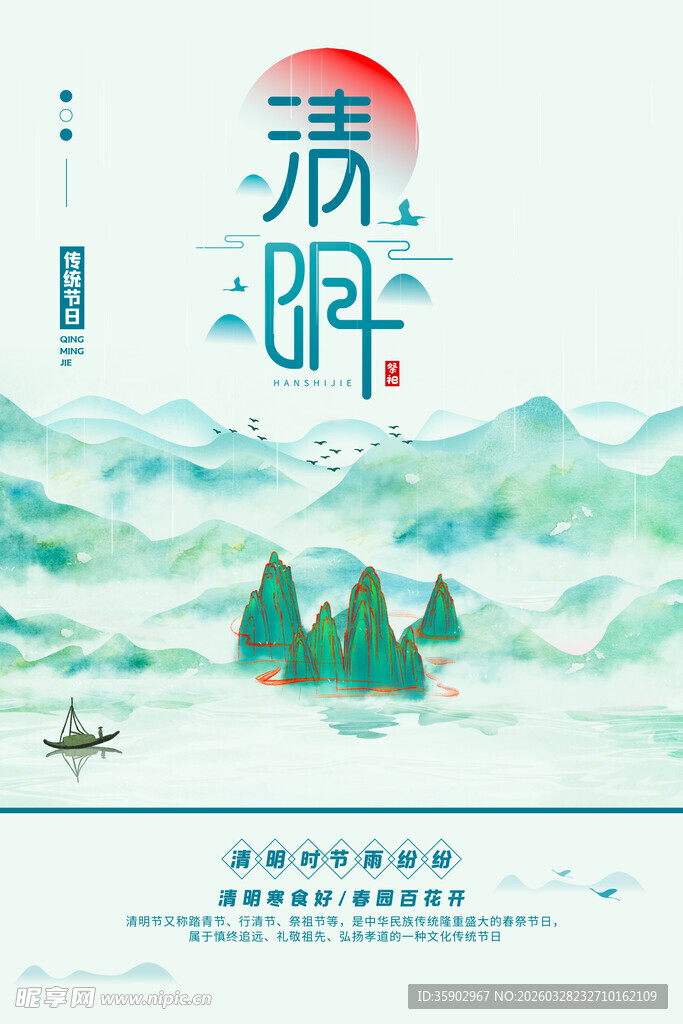 水墨清明山水意境图