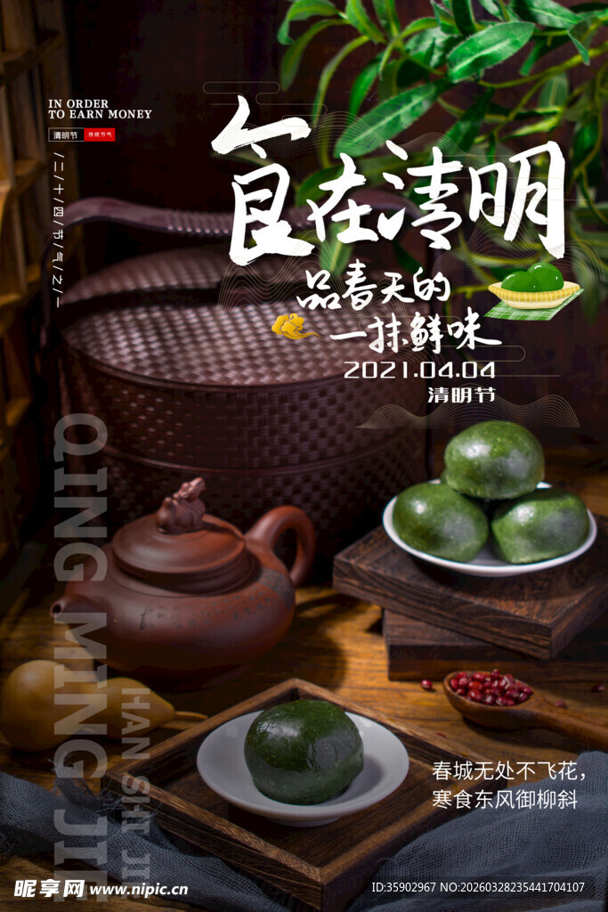 清明传统美食与茶具展示