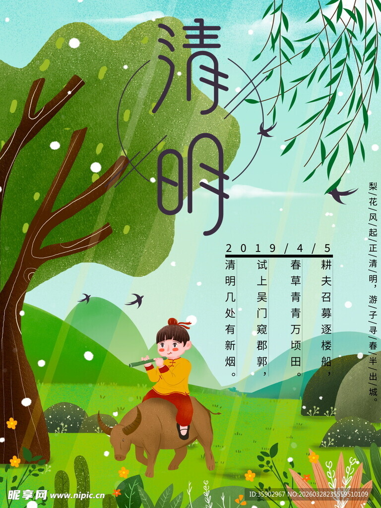 清明时节孩童林间读书景