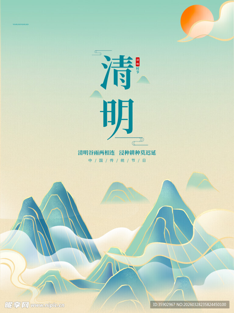 清明山水插画意境图