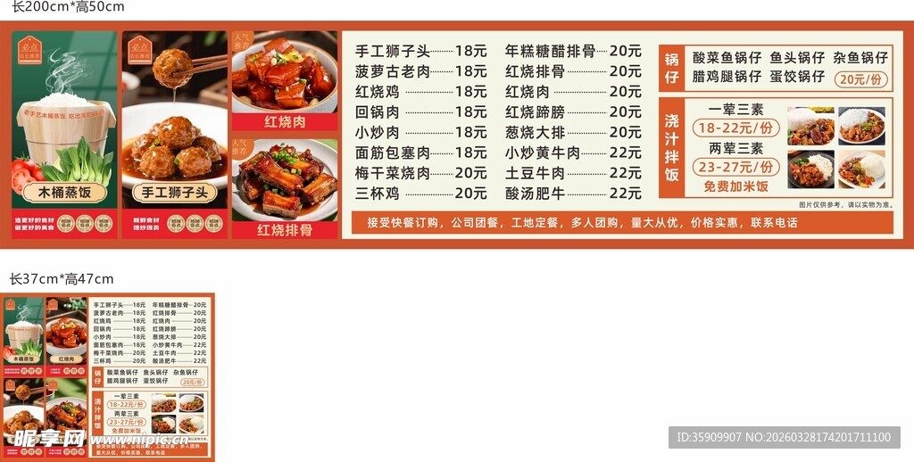 木桶蒸饭美食菜谱价目表海报价格