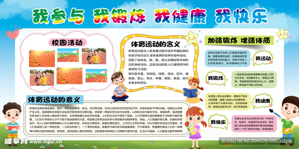 健康 快乐 运动