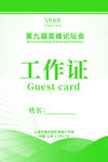 工作证