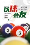  台球海报 