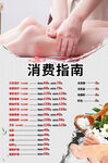 足浴价目表