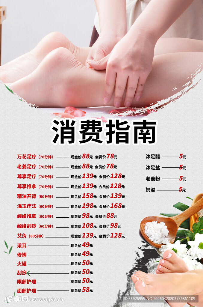 足浴价目表