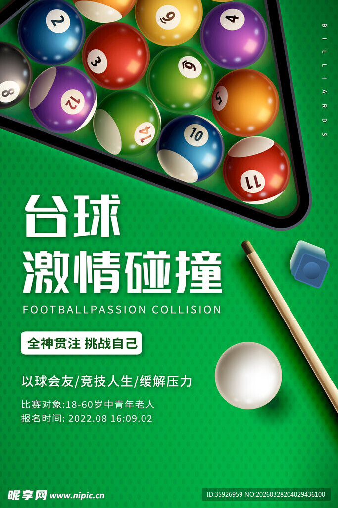  台球海报